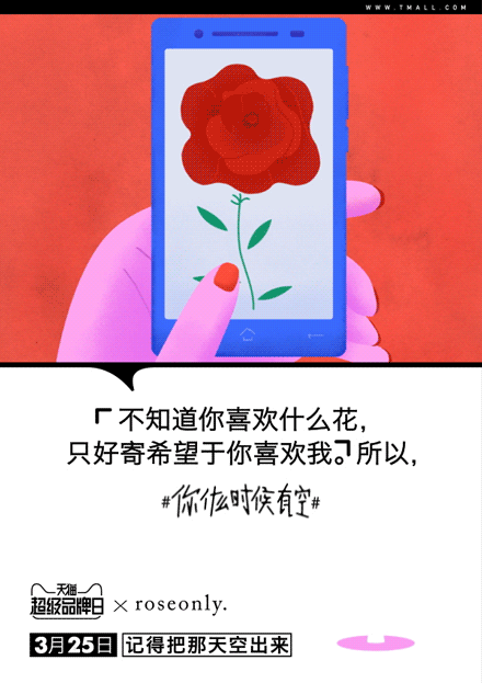 天猫“超级品牌日”登场，一系列GIF海报好精彩＞海报合集】