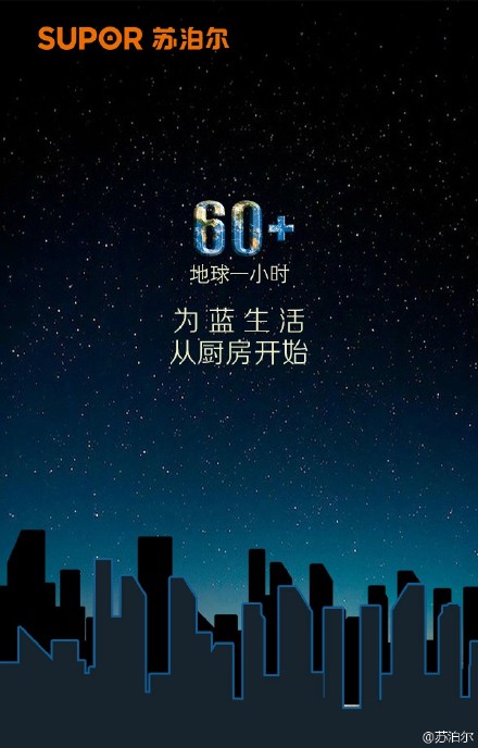 地球一小时：每个品牌都应该有公益之心【海报合集】