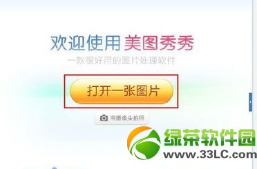 使用美图秀秀制作幻影图片  全福编程网