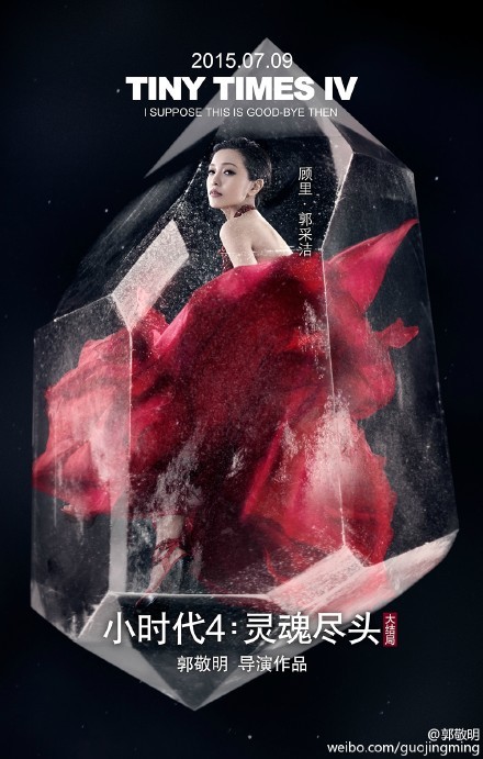 巧用photoshop后期合成《小时代4：灵魂尽头》冰冻水晶人物海报效果 全福编程网