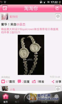 美丽说首页功能界面
