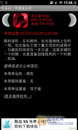 女巫一周星座势分析界面