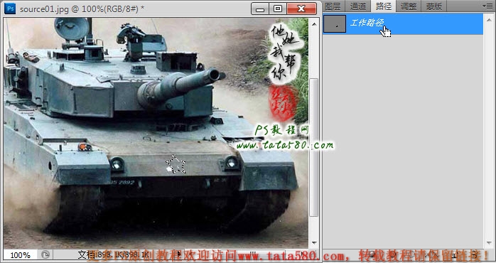 PS基础教程-超级坦克【教学步骤06】,全福编程网