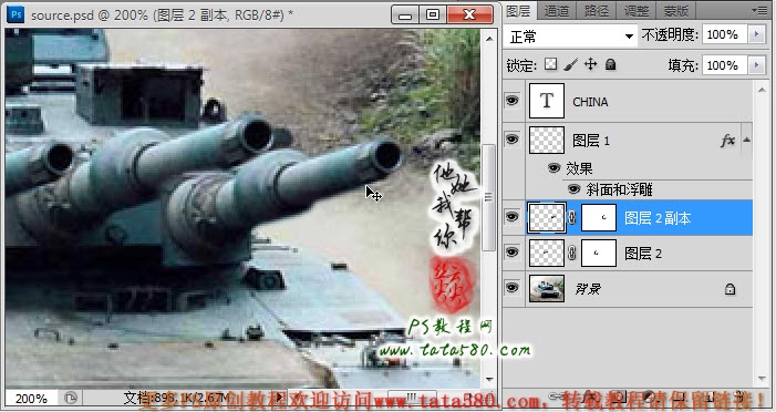 PS基础教程-超级坦克【教学步骤24】,全福编程网