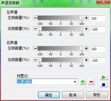 怎么使用goldwave消除人声