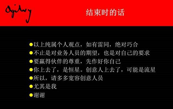 凡客体、动感地带的幕后推手给你的27条广告实战心得！