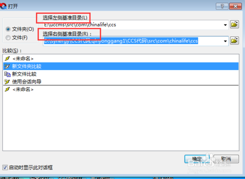 怎么使用Beyond Compare 2文件比较工具？