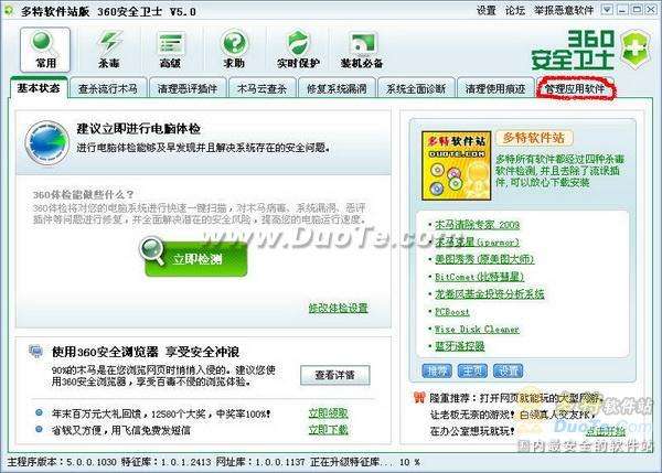 如何加快开机速度？360有妙招 全福编程网