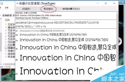 Win10提示不是有效的字体文件怎么办