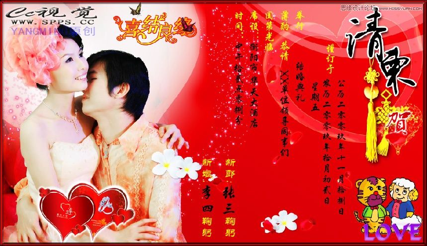 Photoshop合成喜庆的结婚请柬 全福编程网