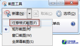 小白学电脑：用Win7截图工具截取菜单 