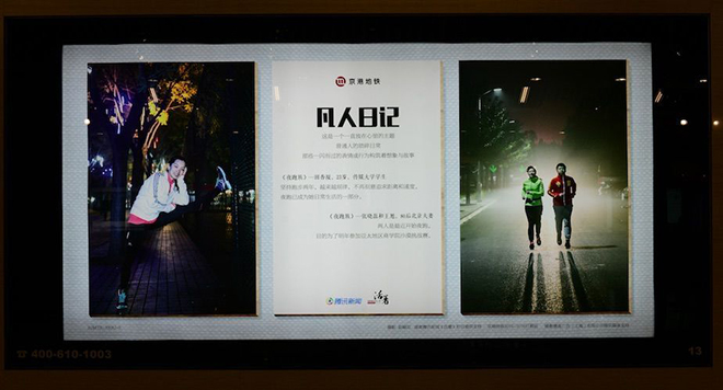 最近北京地铁 14 号线里的广告，都走起了文艺路线