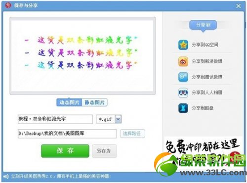 美图秀秀彩虹流光字制作教程11