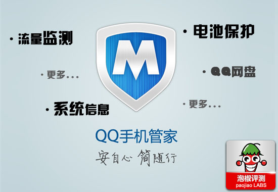 QQ手机管家全方位保护系统：解决手机耗电问题 全福编程网