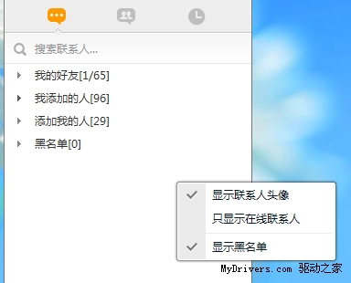 能否与QQ媲美？米聊PC版试用笔记
