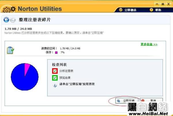 诺顿电脑优化大师