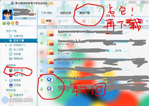 迅雷离线下载怎么取回文件的小技巧 全福编程网教程