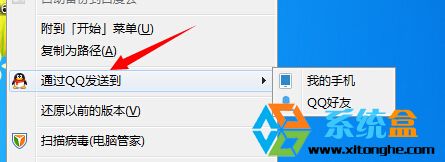 win7系统如何清除右键菜单上的通过QQ发送到？ 全福编程网