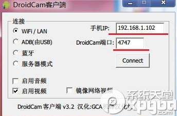 droidcamx怎么用?droidcamx将手机当电脑摄像头方法