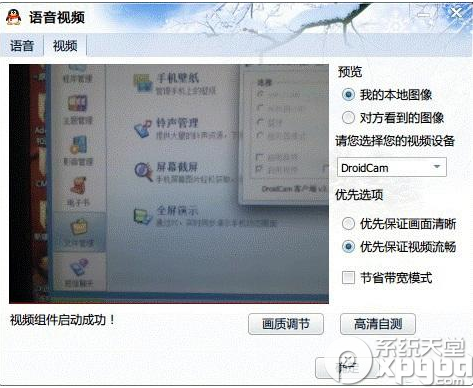 droidcamx怎么用?droidcamx将手机当电脑摄像头方法