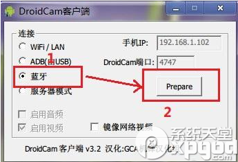 droidcamx怎么用?droidcamx将手机当电脑摄像头方法