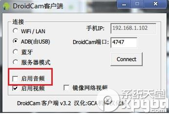 droidcamx怎么用?droidcamx将手机当电脑摄像头方法
