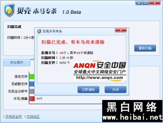 贝壳木马专杀工具使用教程