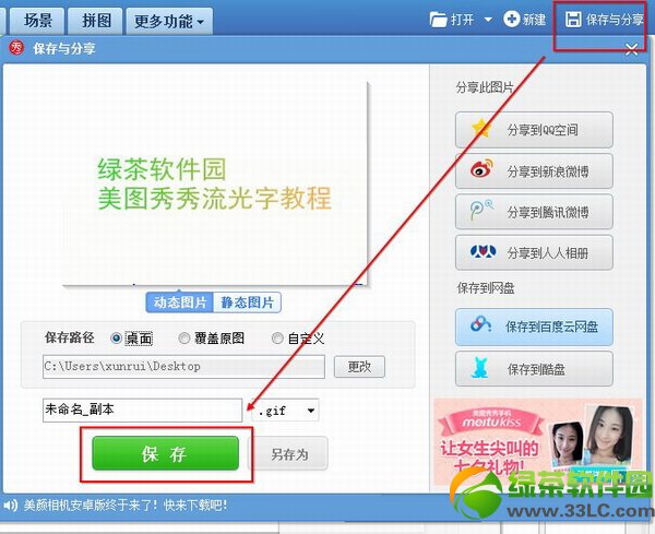 美图秀秀流光字教程：使用美图秀秀一键制作流光字效果6