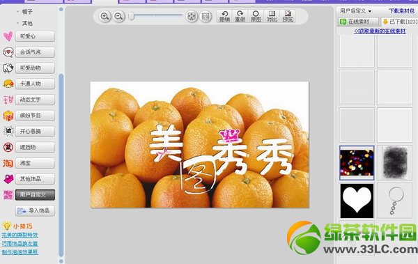 美图秀秀透明字怎么做？美图秀秀透明字制作图文教程3