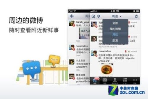 App今日免费:着重周边交友新浪微博2.8版 
