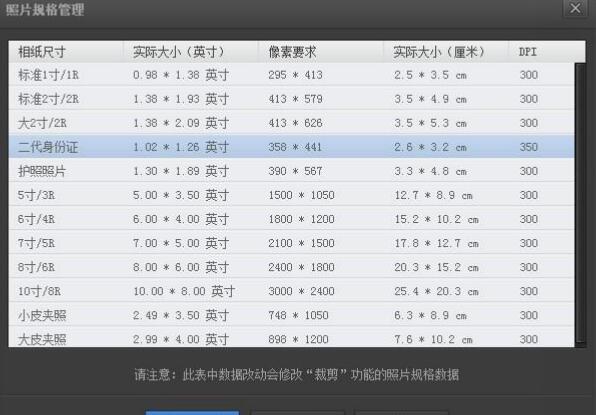 光影魔术手打印证件照