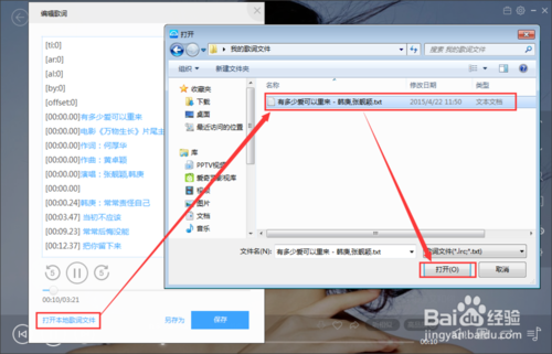使用百度音乐如何快速制作LRC歌词？