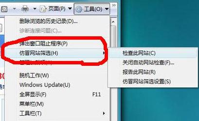 在IE浏览器中怎么鉴别假冒网站 全福编程网