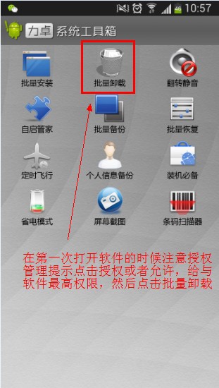 安卓root权限后怎么删除系统软件？ 全福编程网
