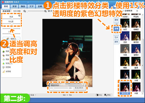 美图秀秀修复夜拍照渲染光晕夜景氛围