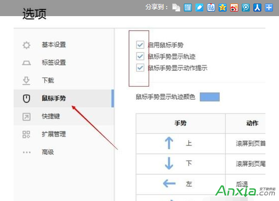 搜狗浏览器怎么设置鼠标手势,搜狗浏览器鼠标手势操作怎么设置,搜狗浏览器鼠标手势设置方法