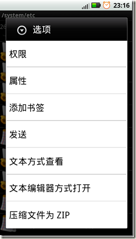 安卓手机修改host文件教程