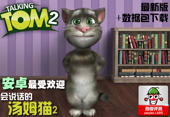 最好玩会说话的汤姆猫2安卓最新版附数据包下载 全福编程网