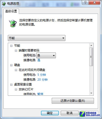 巧设win7电源为电脑降温 全福编程网教程