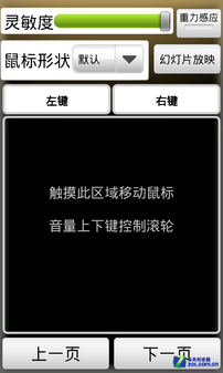 手机遥控电脑 