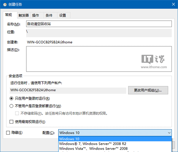 Win10秘笈：打造可自动清空的回收站