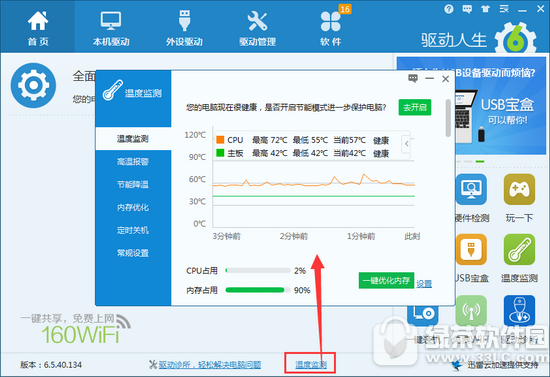 驱动人生怎么检测电脑cpu温度 驱动人生监测电脑cpu温度教程1