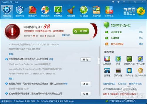 QQ电脑管家和360哪个好？横评实测对比  全福编程网教程