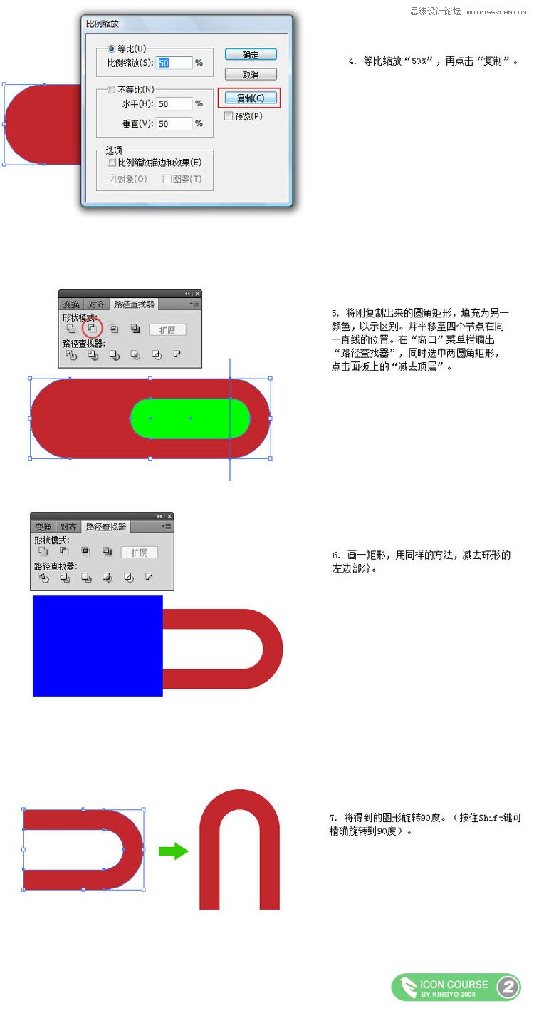 Illustrator制作OSX风格磁铁图标