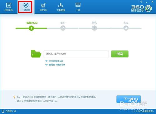 教你如何用360刷机助手进行刷机