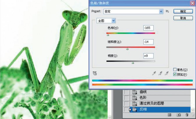 6调整色相和饱和