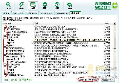 360安全卫士使用技巧 全福编程网