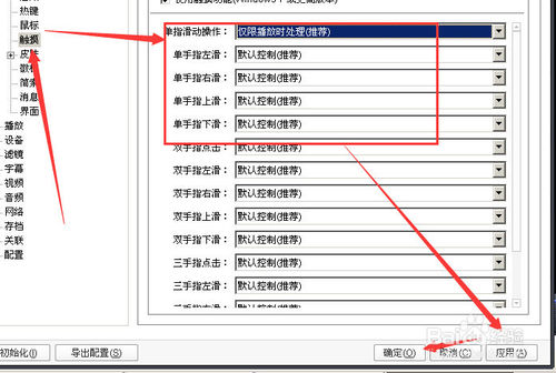 potplayer播放器如何设置双击全屏的方法教程