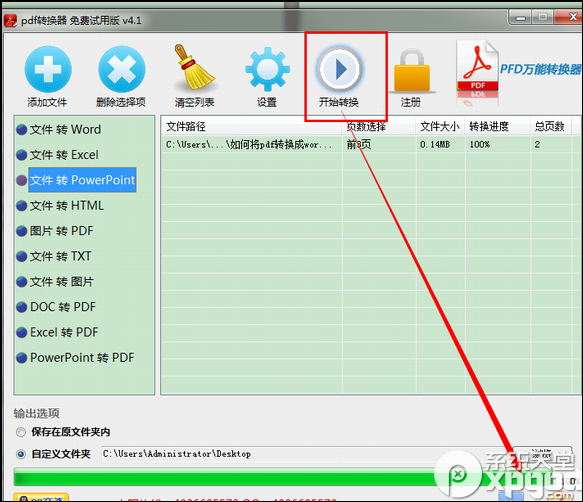 如何将pdf转换成ppt文档？