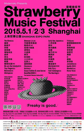 草莓音乐节